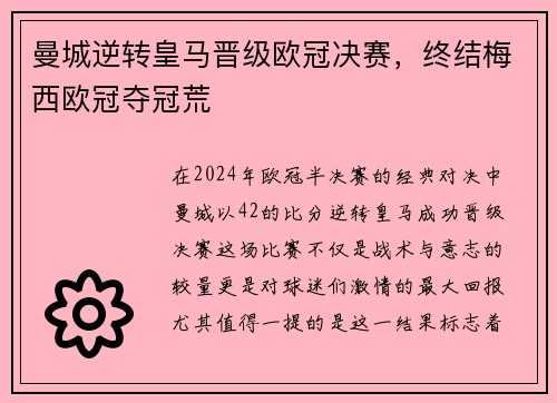 曼城逆转皇马晋级欧冠决赛，终结梅西欧冠夺冠荒